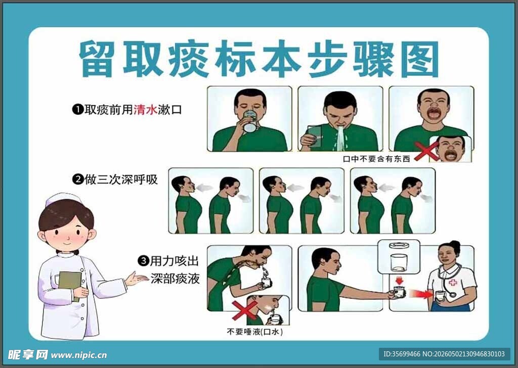 留取痰标本步骤图示