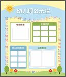 幼儿园公示栏设计模板