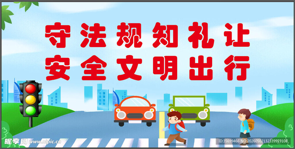 安全文明出行宣传画面