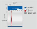 公司人员去向牌