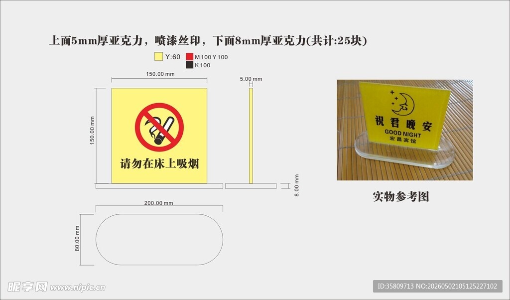 禁止吸烟提示桌牌