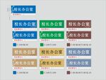 校长办公室门牌