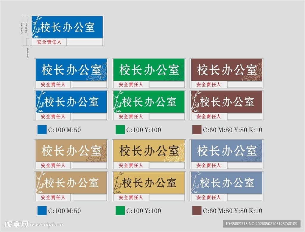 校长办公室门牌
