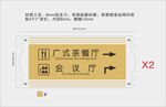 亚克力餐饮会议室指引牌