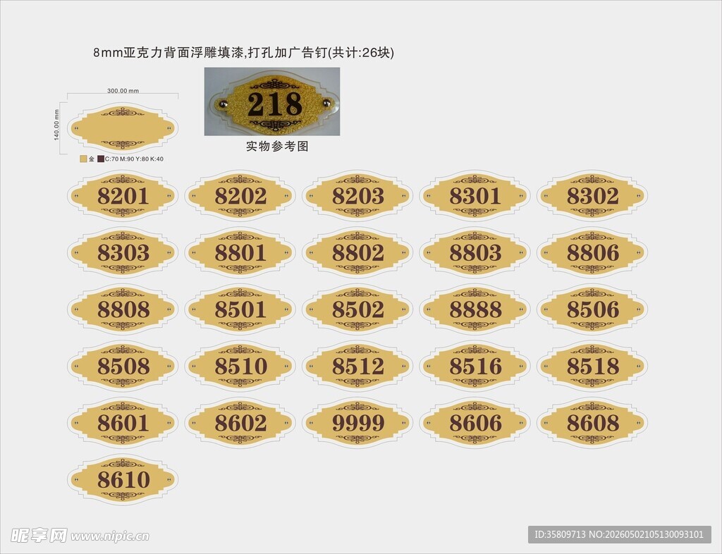 亚克力浮雕门号牌