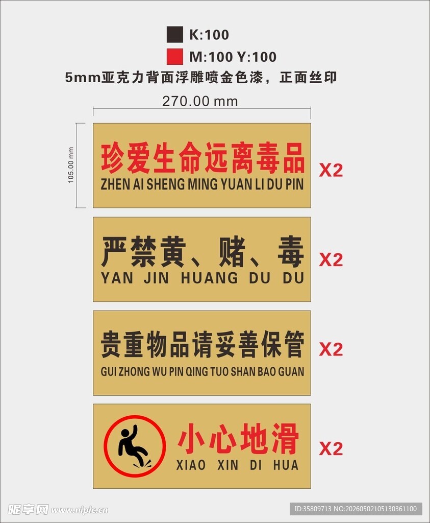 亚克力浮雕提示牌