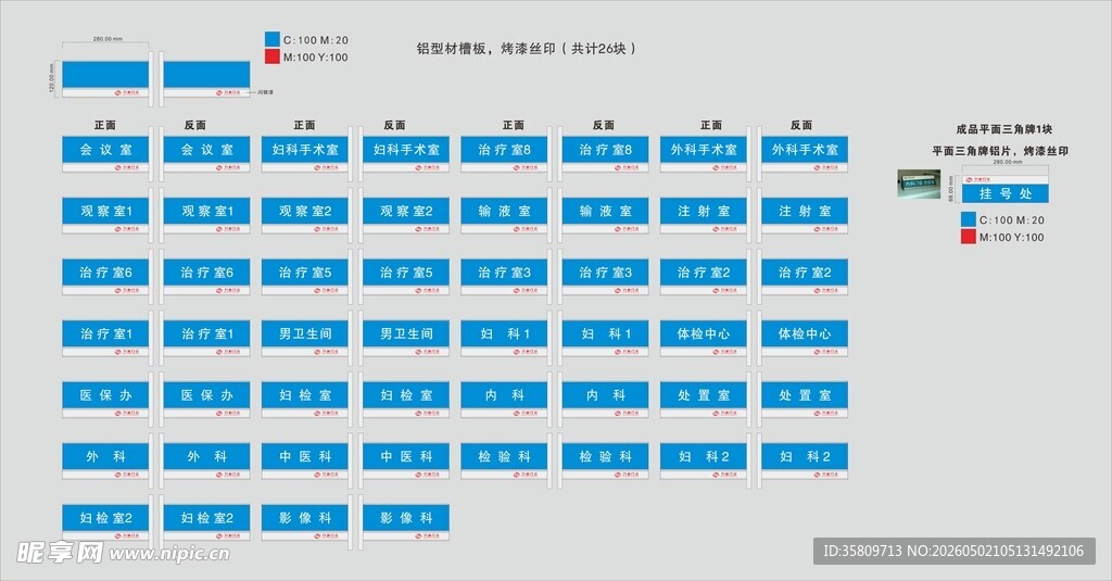 医院铝型材双面门牌型材三角牌