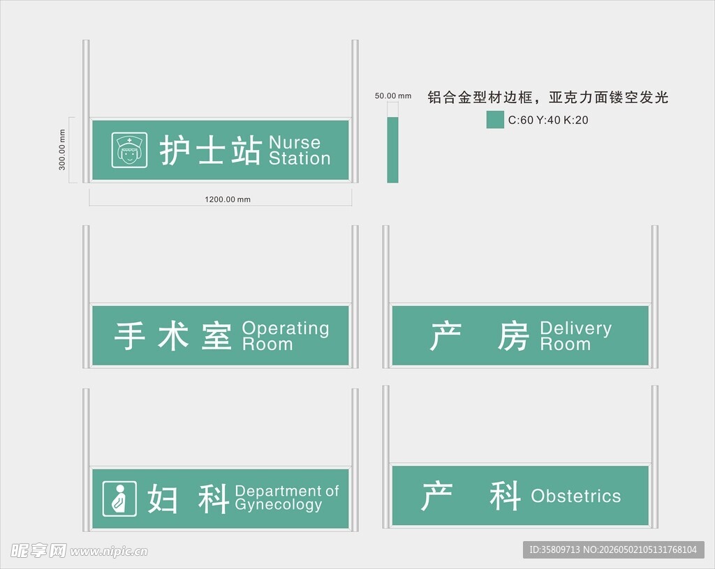 医院型材发光吊牌