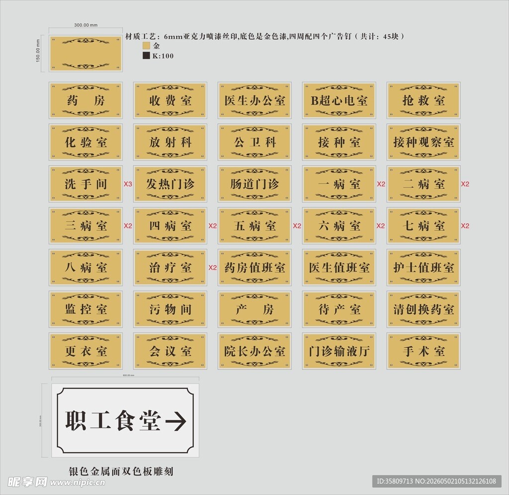 医院亚克力科室牌