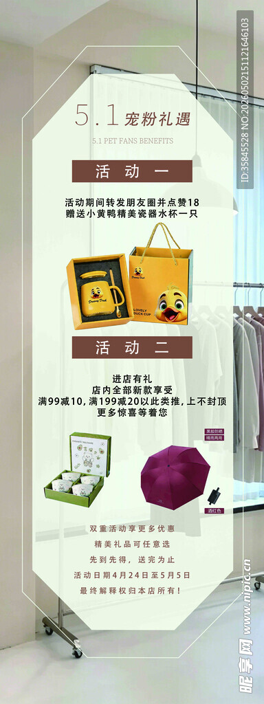 服装礼品活动