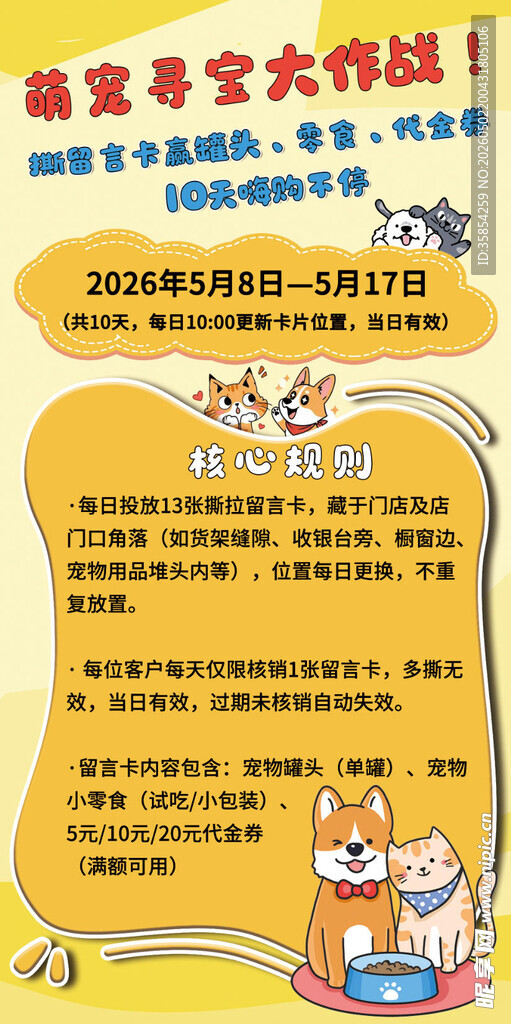 宠物寻宝活动介绍海报