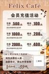 会员充值活动
