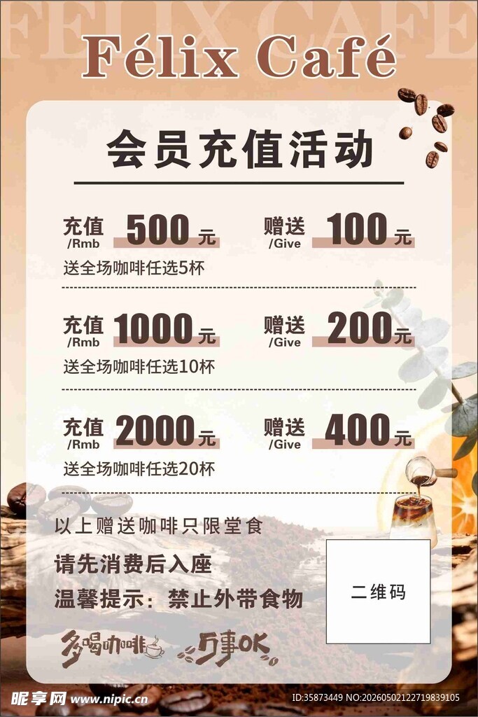 会员充值活动