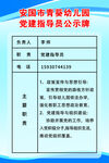 公示牌