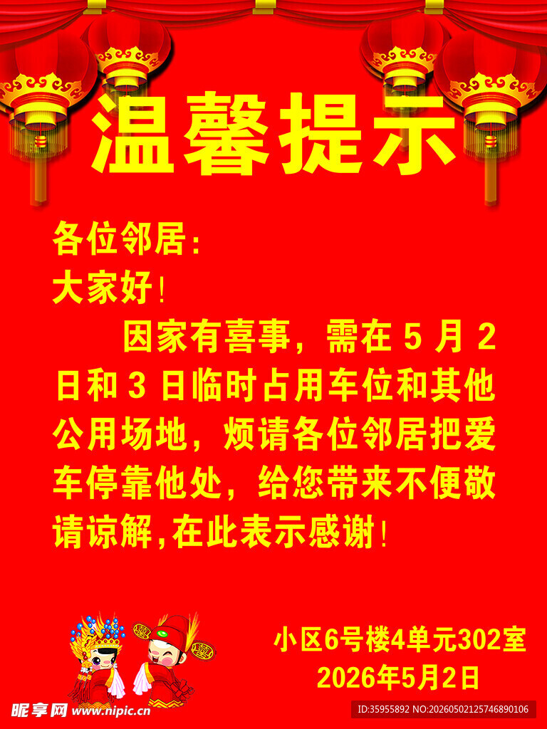 温馨提示