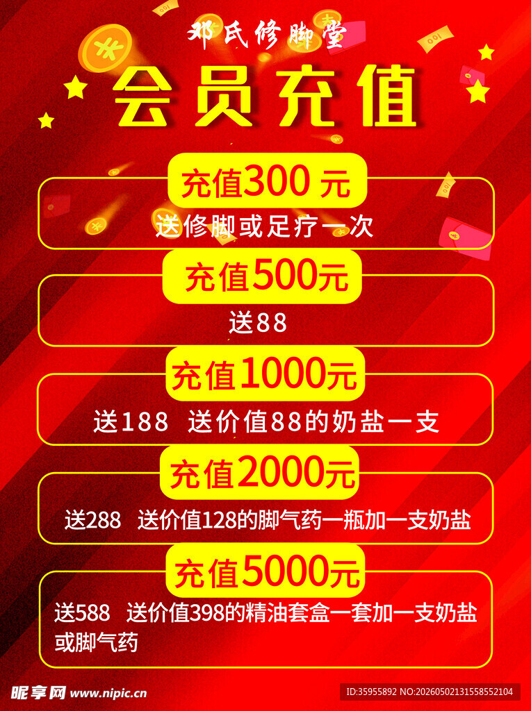 会员充值