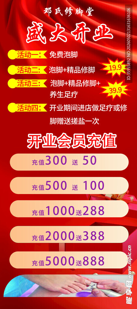 盛大开业