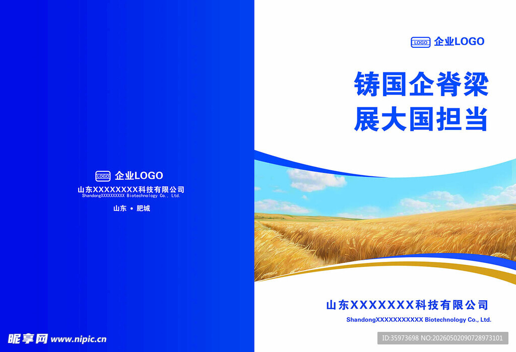 农业 科技 企业画册封皮