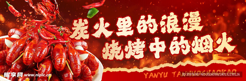 小龙虾 