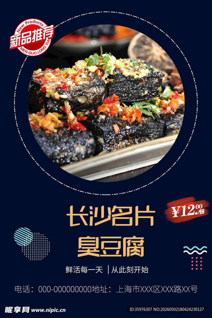 长沙臭豆腐