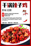 辣子鸡 