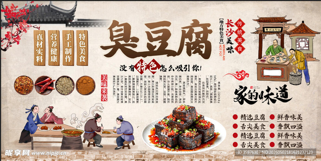 臭豆腐海报