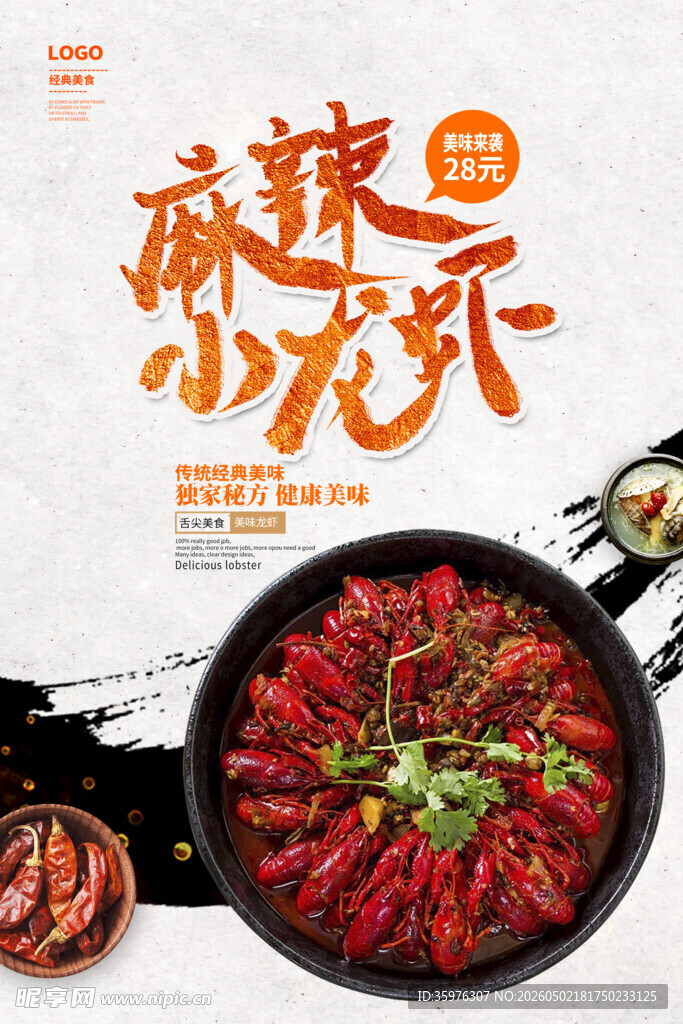 小龙虾 