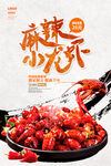 小龙虾 
