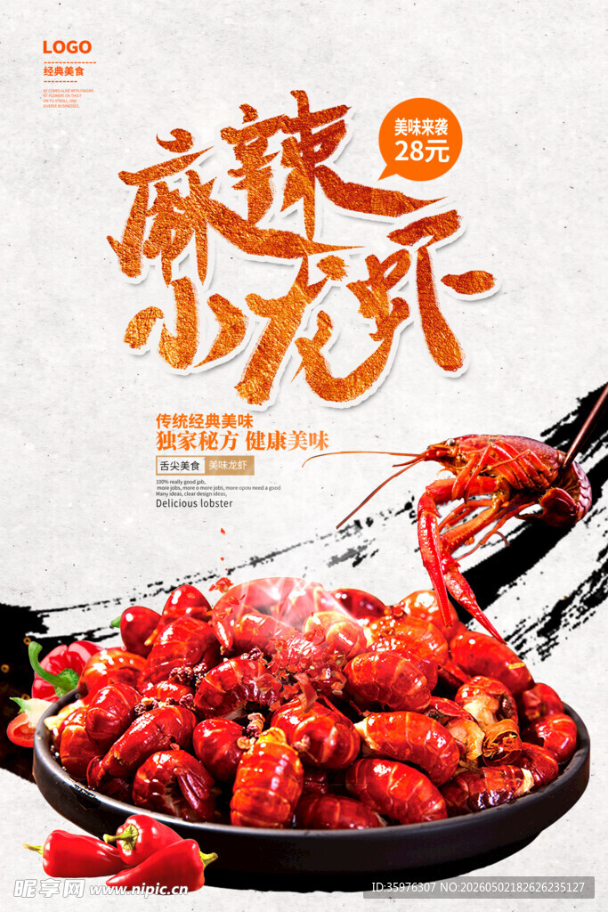 小龙虾 