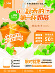 秋天的第一杯奶茶