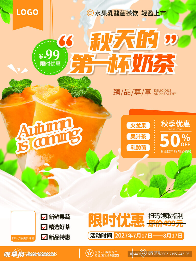 秋天的第一杯奶茶