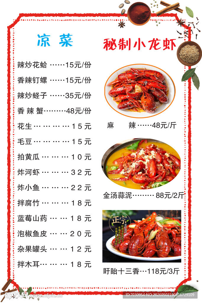 凉菜调料小食谱
