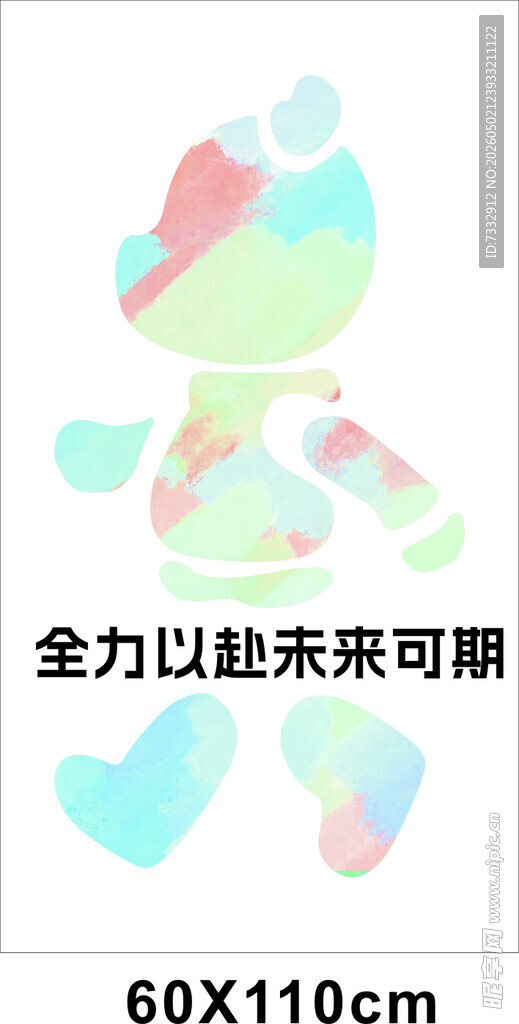 全力以赴未来可期装饰画