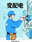电工专注变配电操作