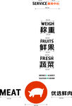 生鲜肉类蔬果服务指南