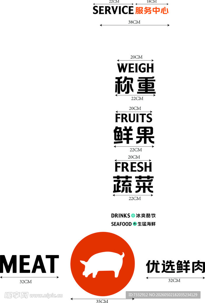生鲜肉类蔬果服务指南