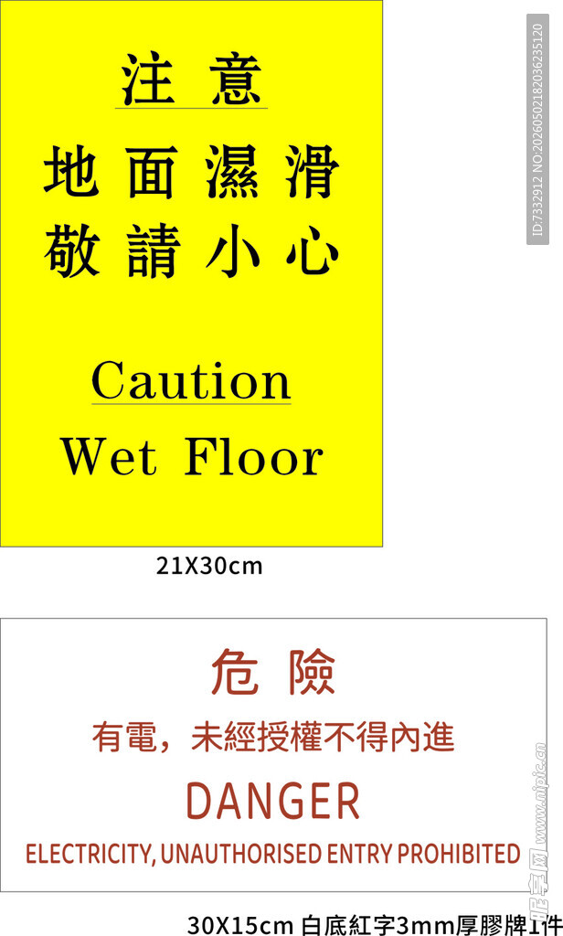 地面湿滑警示标识