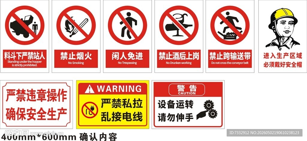 多种安全警示标识集合
