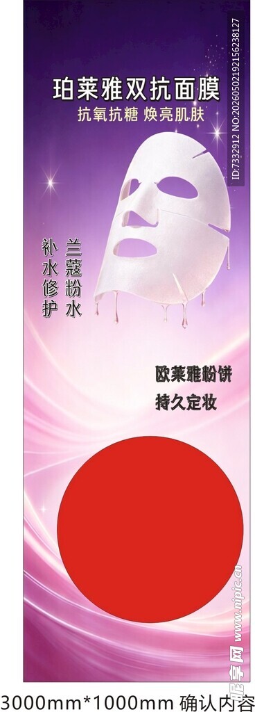 美容护肤宣传海报