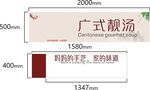 广式靓汤