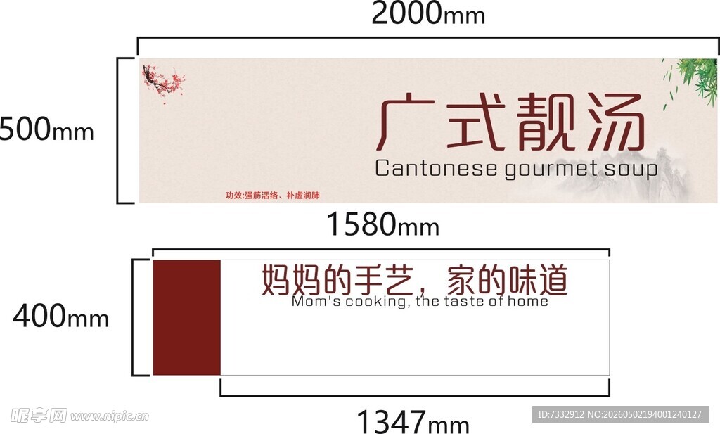 广式靓汤