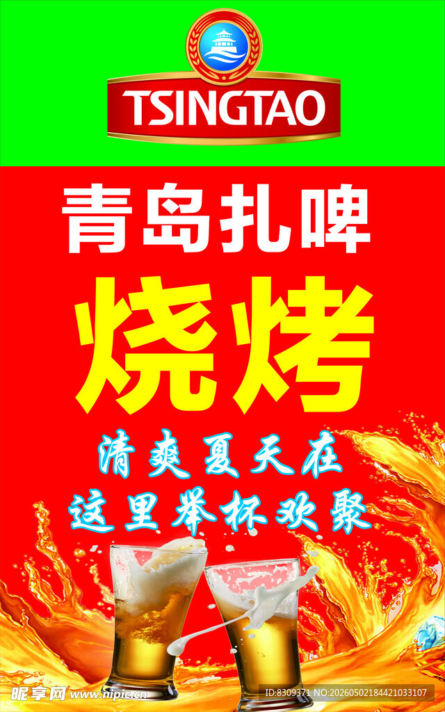 啤酒烧烤灯箱