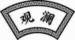 扇形边框