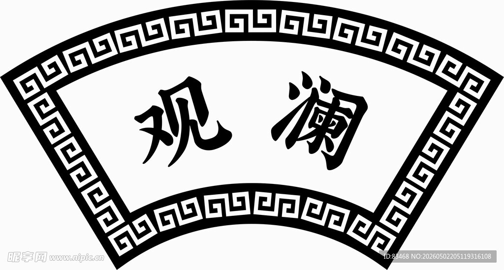 扇形边框