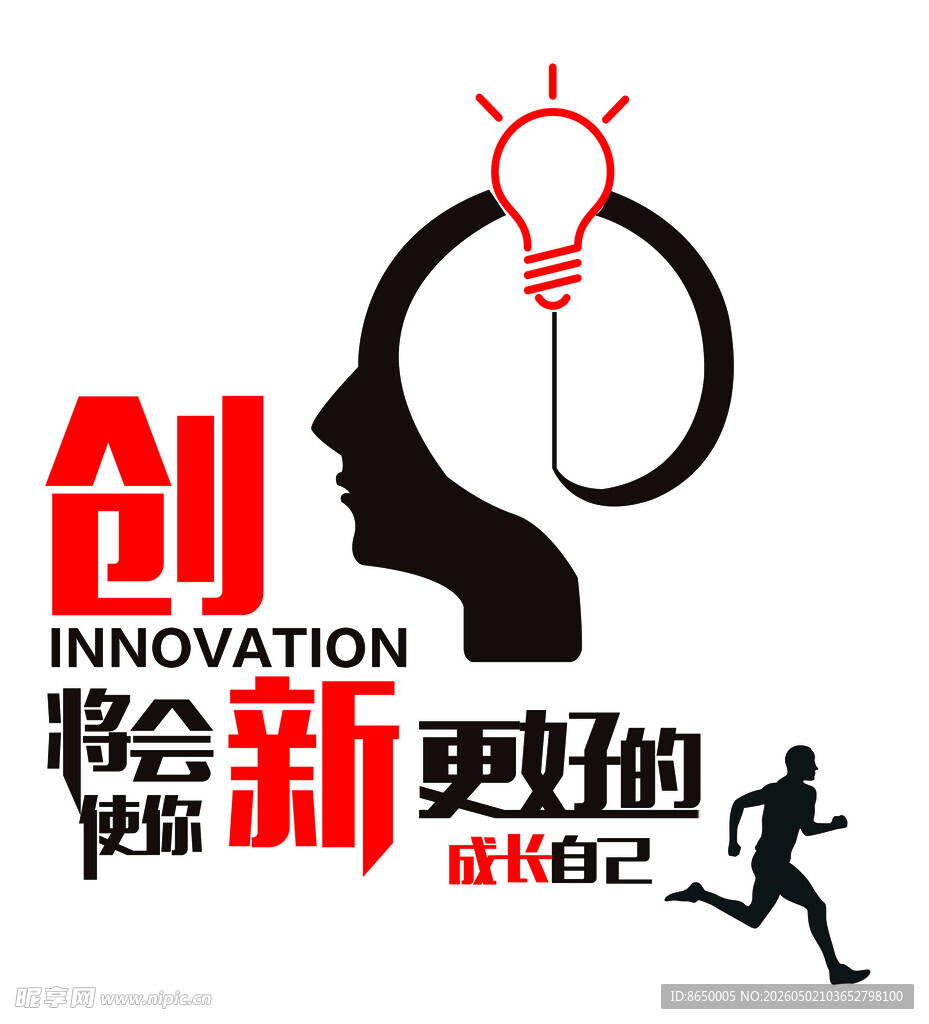 创新引领更好成长