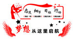 梦想启航主题活动标识