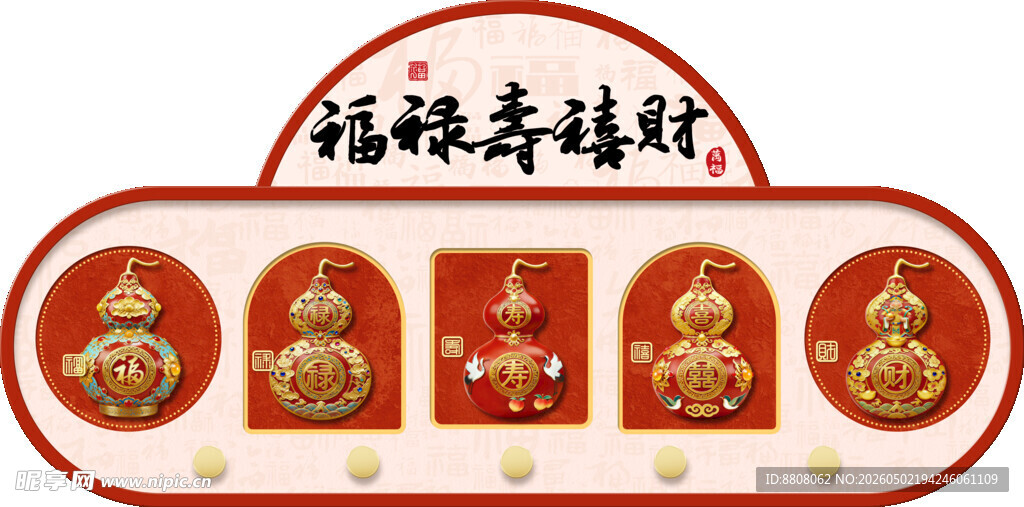 福禄寿喜财葫芦