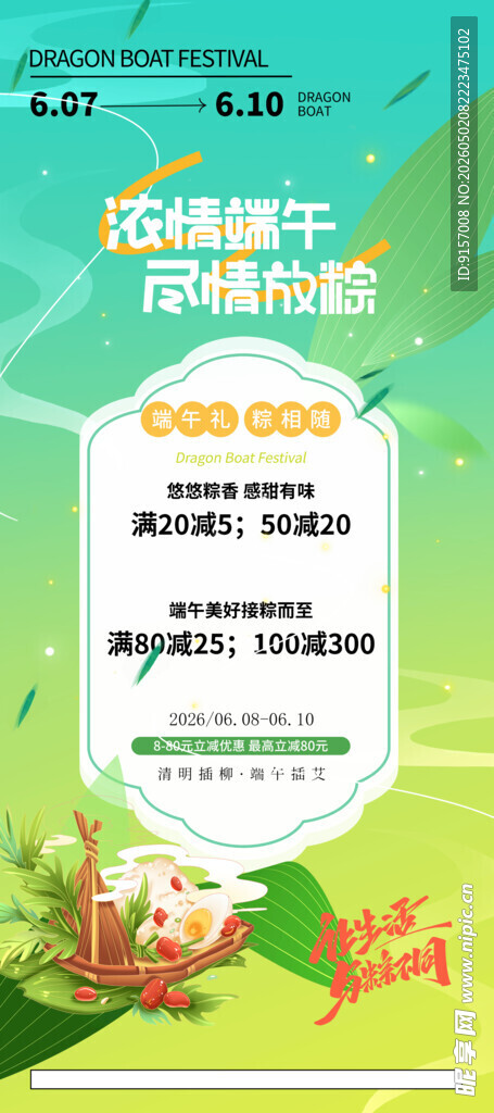 端午促销海报