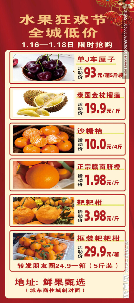 水果促销展架