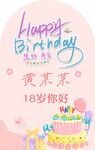 生日快乐欢迎牌